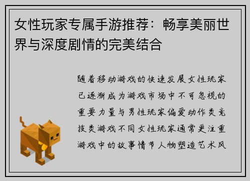 女性玩家专属手游推荐：畅享美丽世界与深度剧情的完美结合